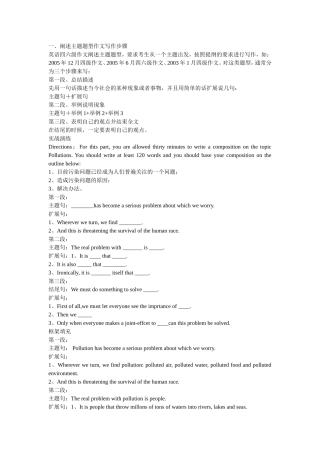 四六级作文超级模板