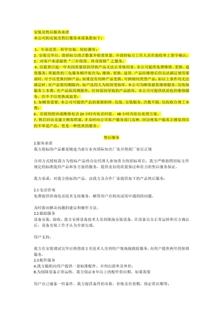 售后服务承诺(同名13155)