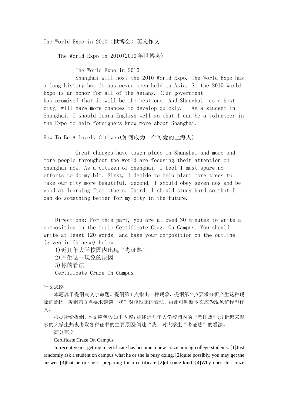 四六级作文范文_第1页