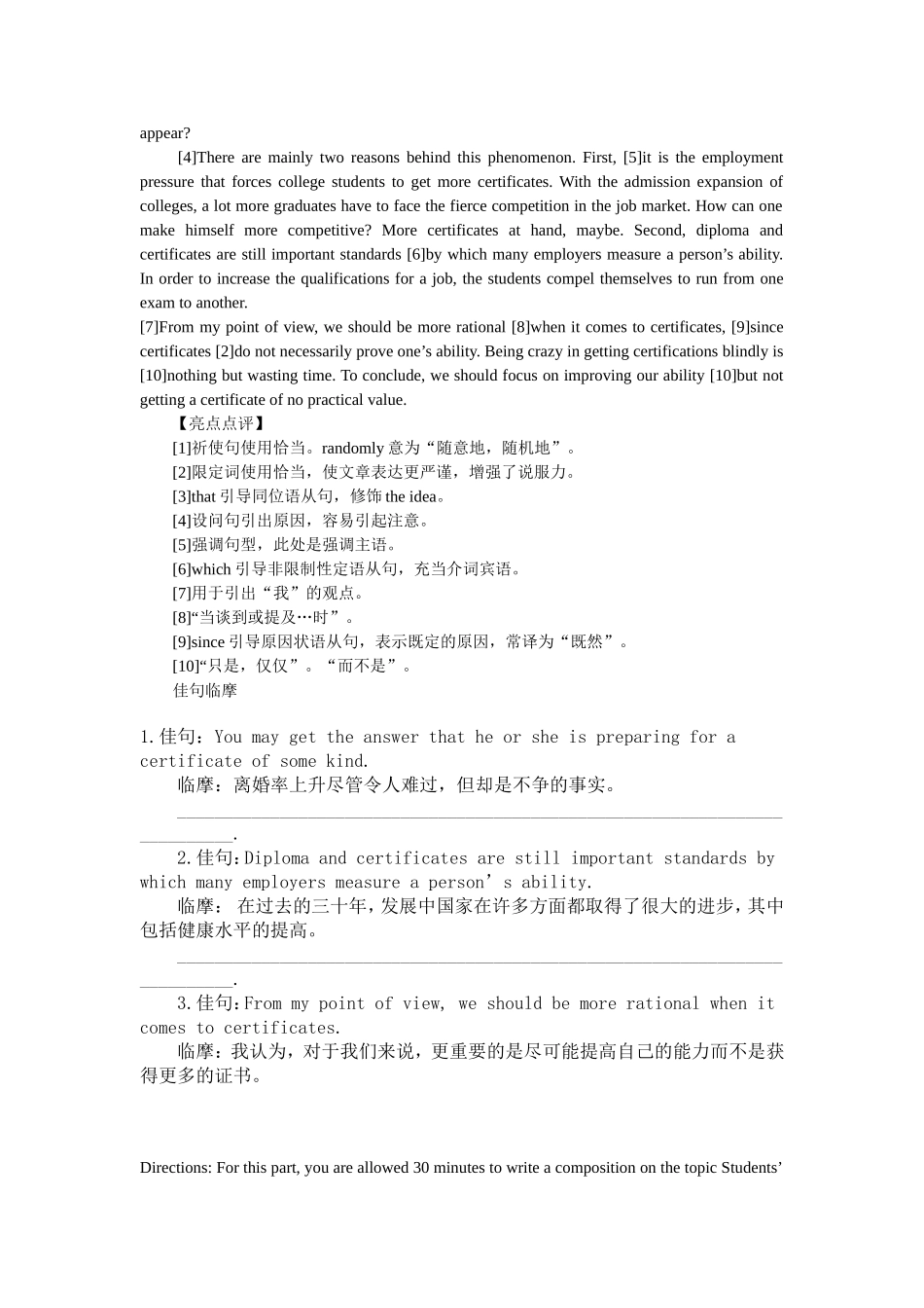 四六级作文范文_第2页