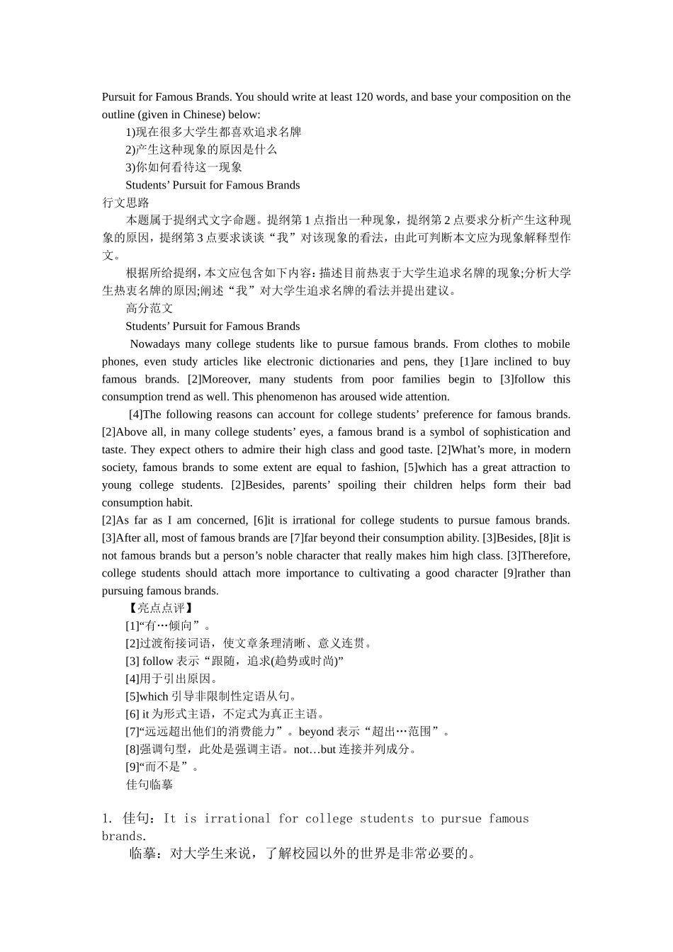 四六级作文范文_第3页