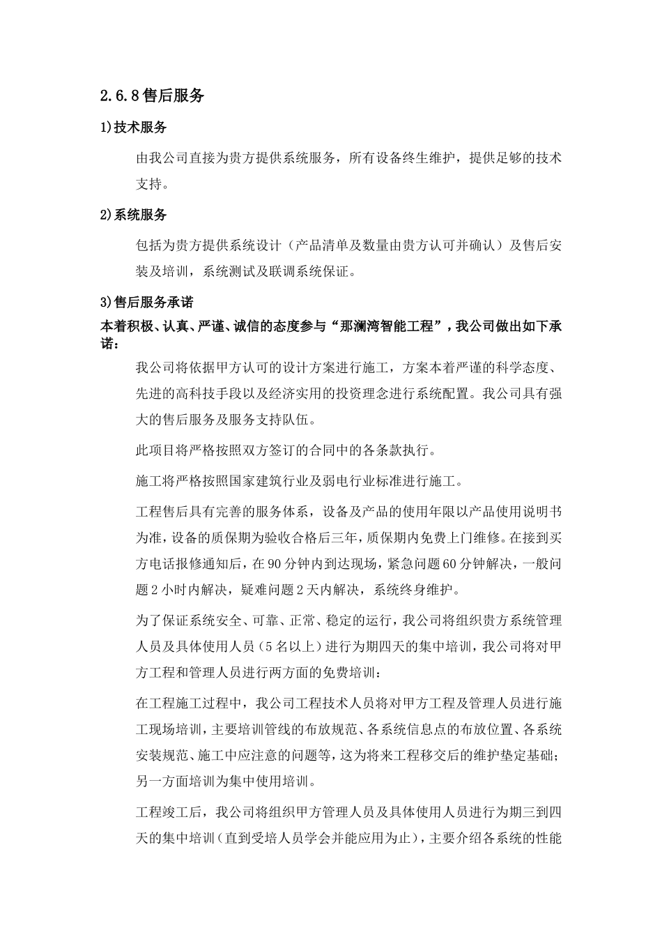 售后服务承诺_第1页