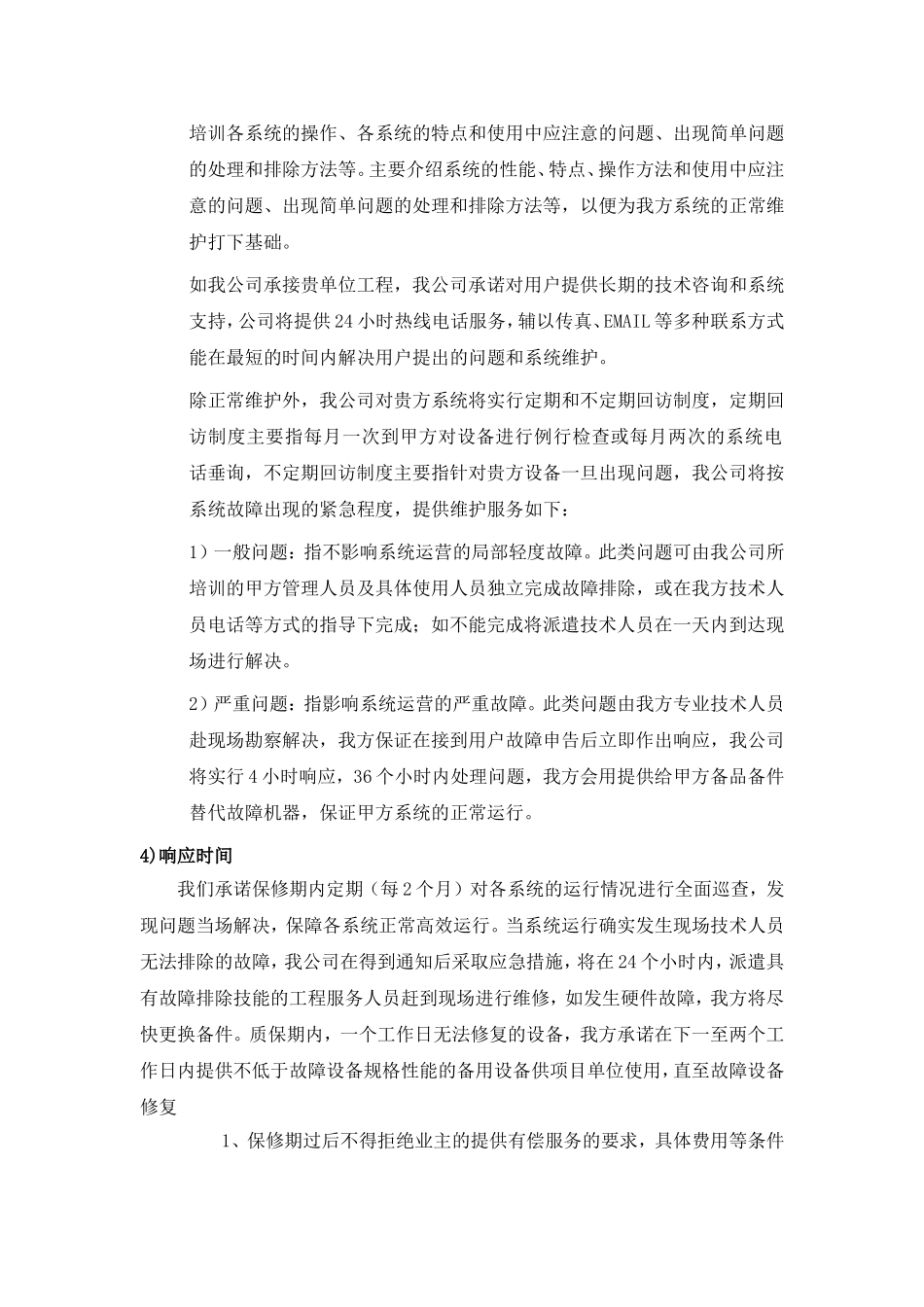 售后服务承诺_第2页