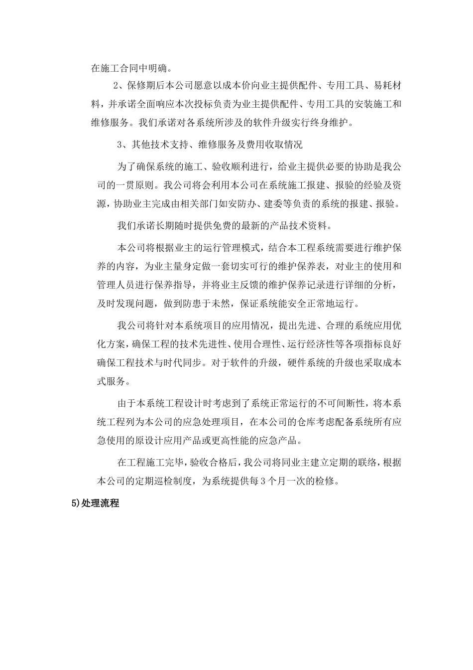 售后服务承诺_第3页