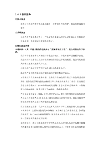 售后服务承诺