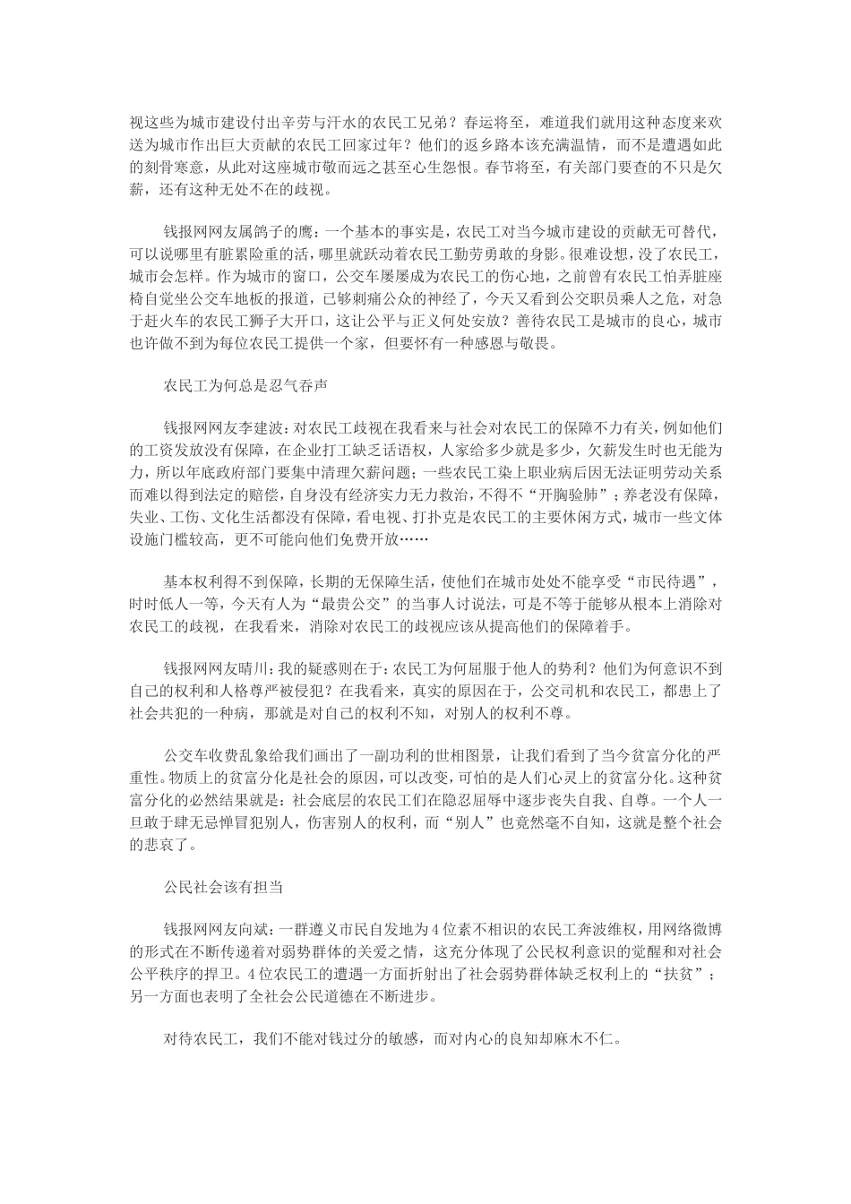 善待农民工是城市的良心_第2页