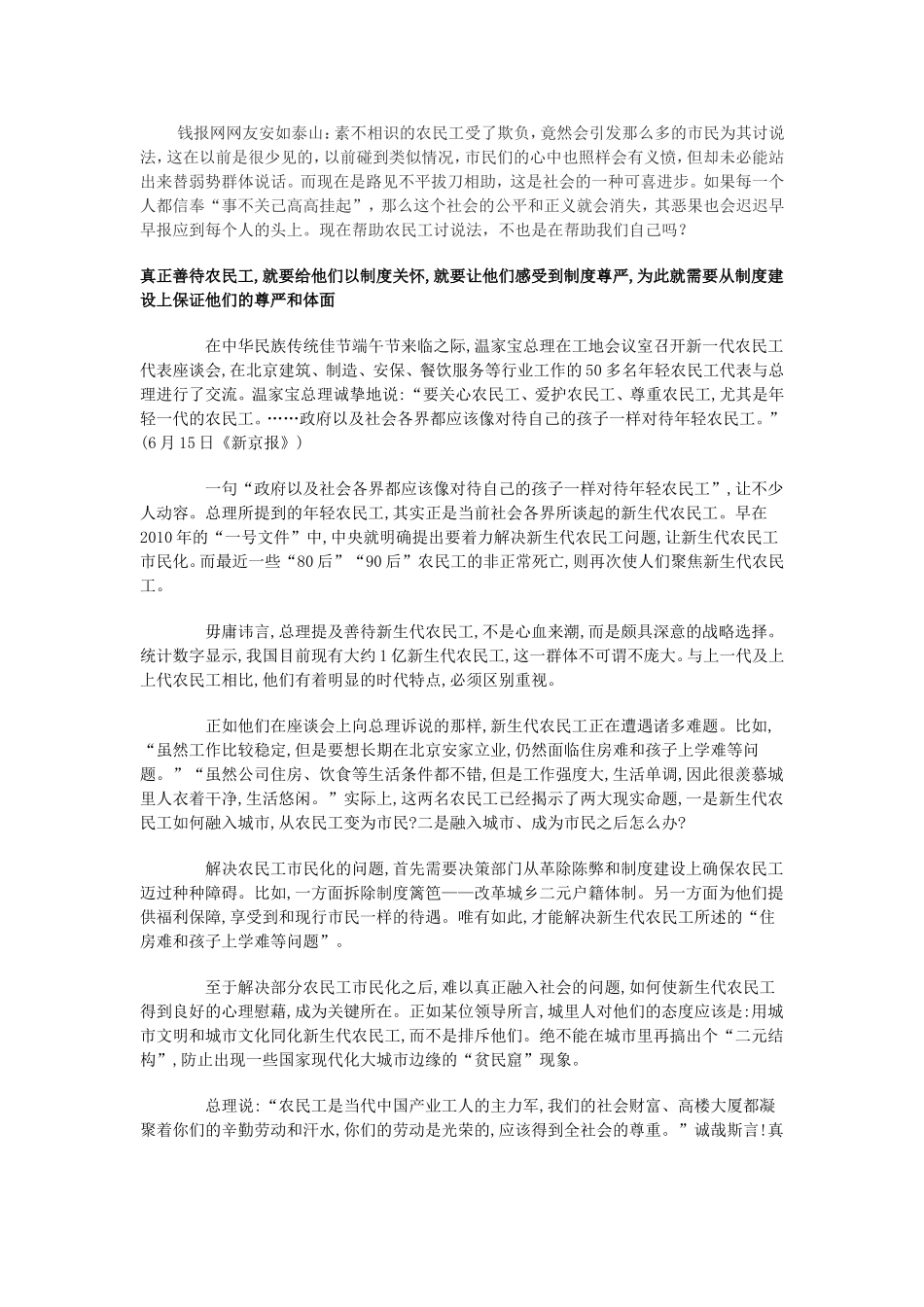 善待农民工是城市的良心_第3页