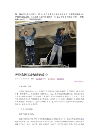 善待农民工是城市的良心