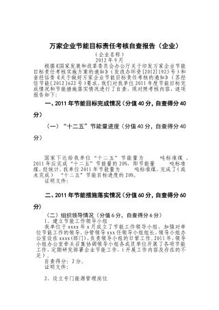 商贸企业自查报告