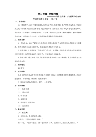 四上少先队活动课案例