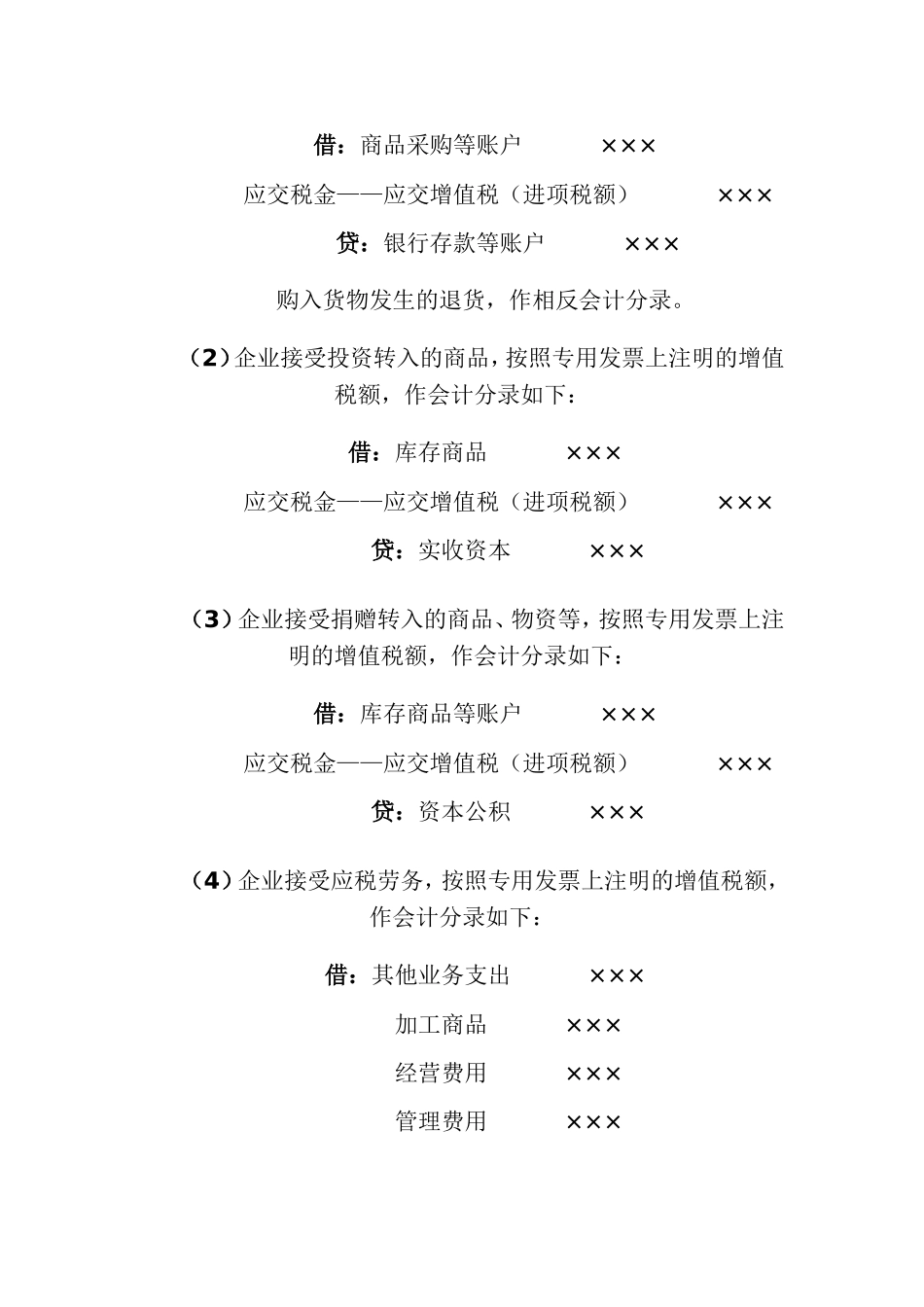 商品流通企业税金的核算_第3页