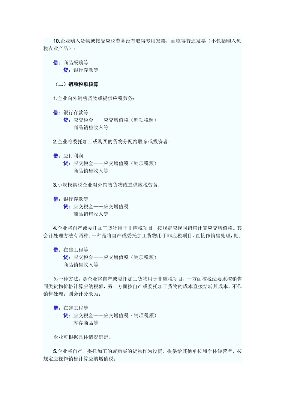 商品流通企业增值税账务处理_第3页