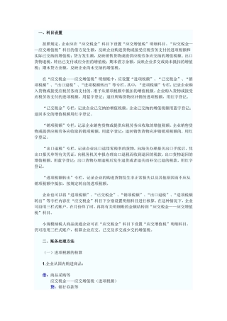 商品流通企业增值税账务处理