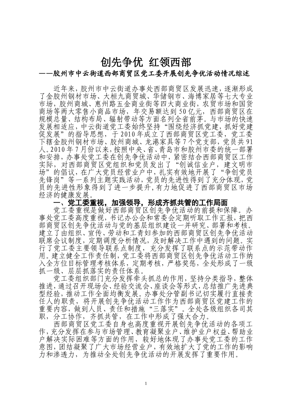 商贸区争创先锋岗材料_第1页