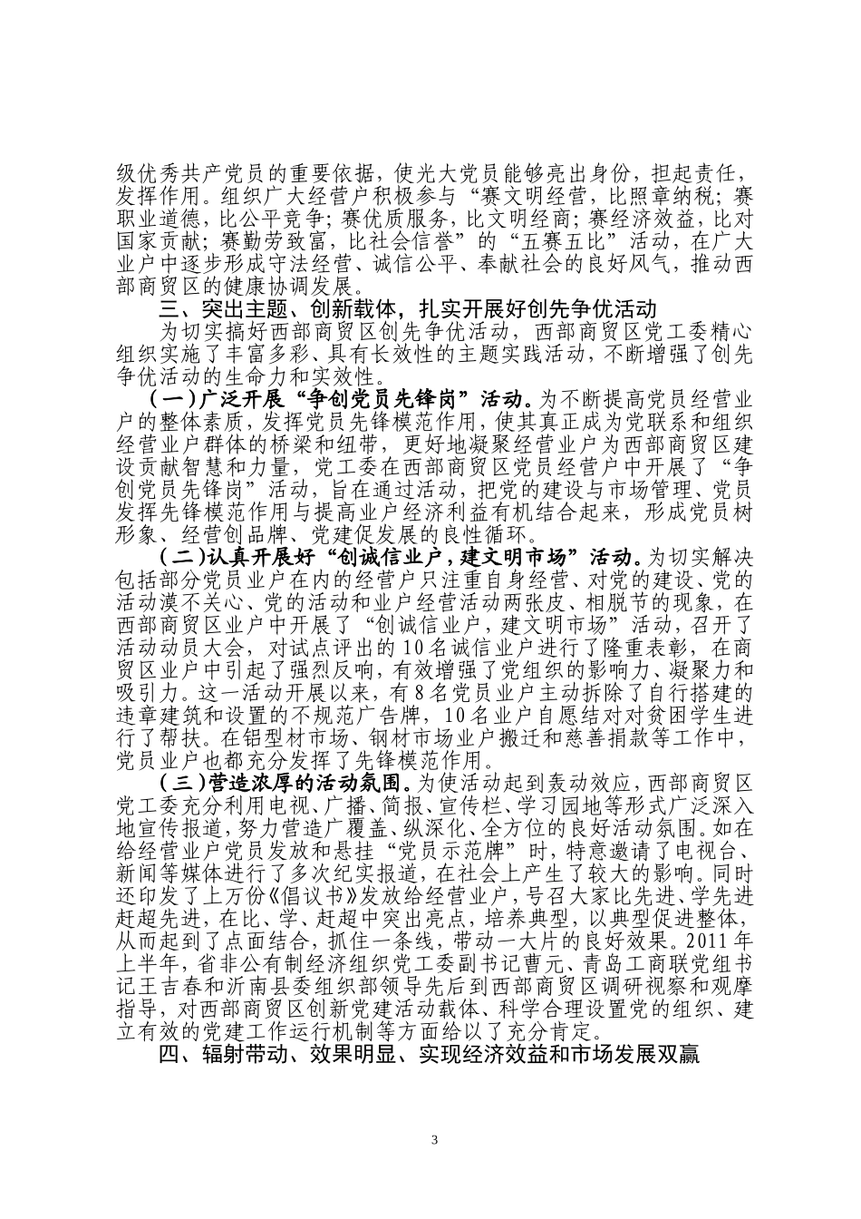 商贸区争创先锋岗材料_第3页