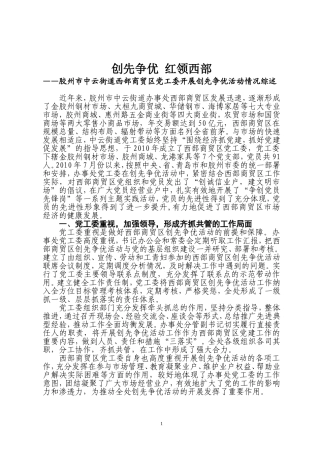 商贸区争创先锋岗材料