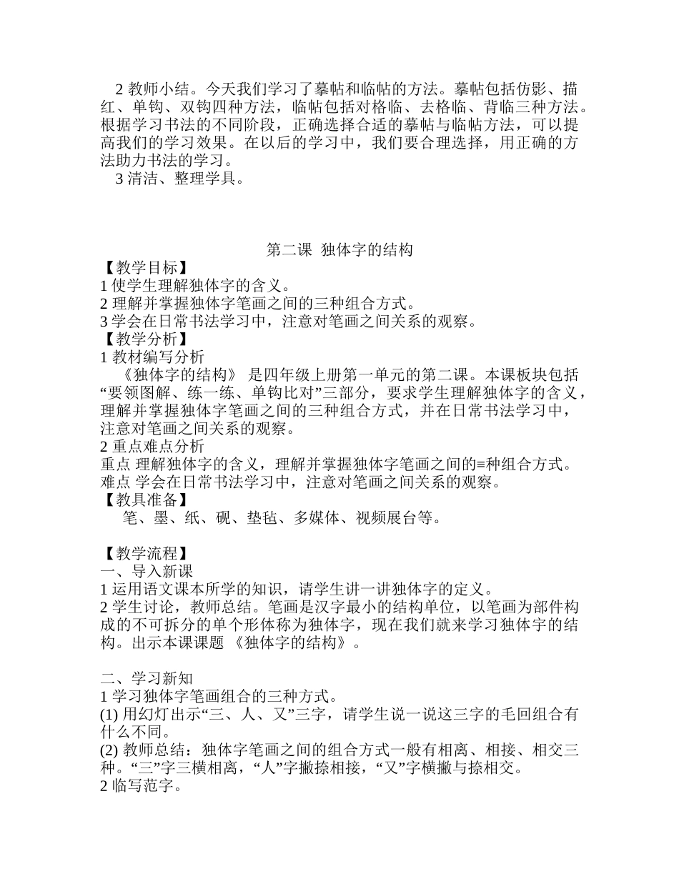 四上书法教案_第3页