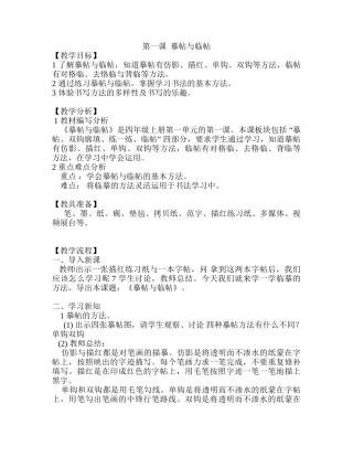 四上书法教案