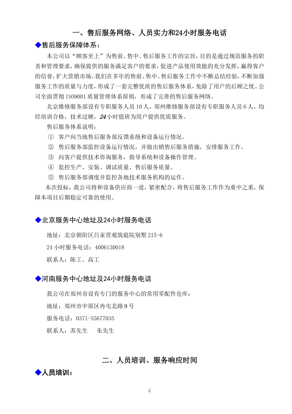 售后服务承诺及条例_第2页