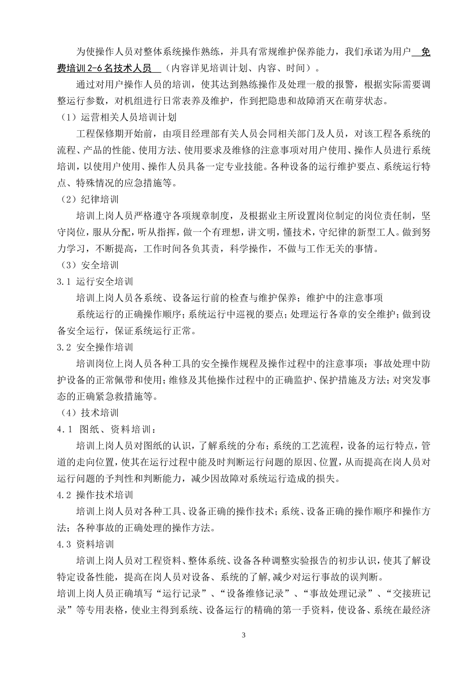 售后服务承诺及条例_第3页