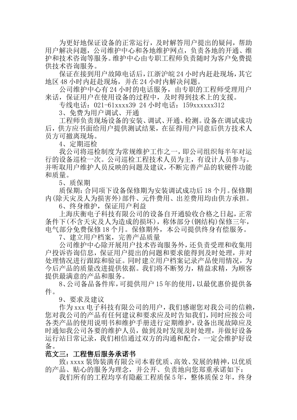 售后服务承诺及维修保养计划_第2页