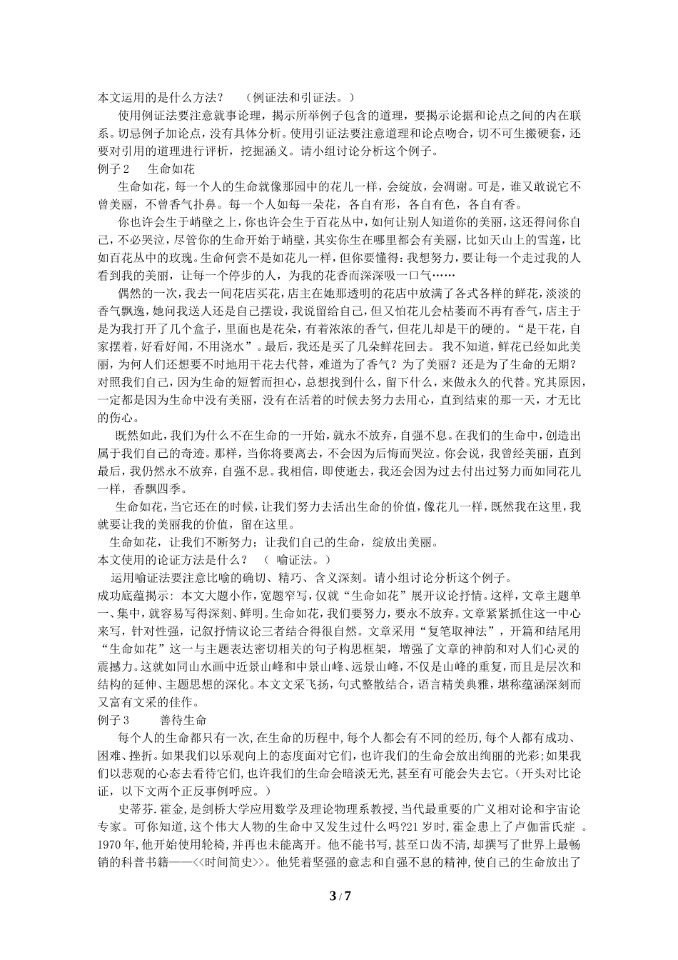 善待生命――学习论证_第3页