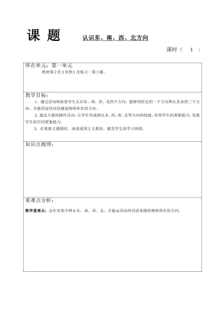 四上数学第一单元5课教案时