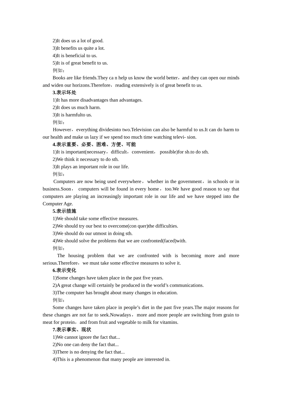 四六级作文高级词语替换、模板范文_第3页
