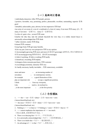 四六级作文高级词语替换、模板范文