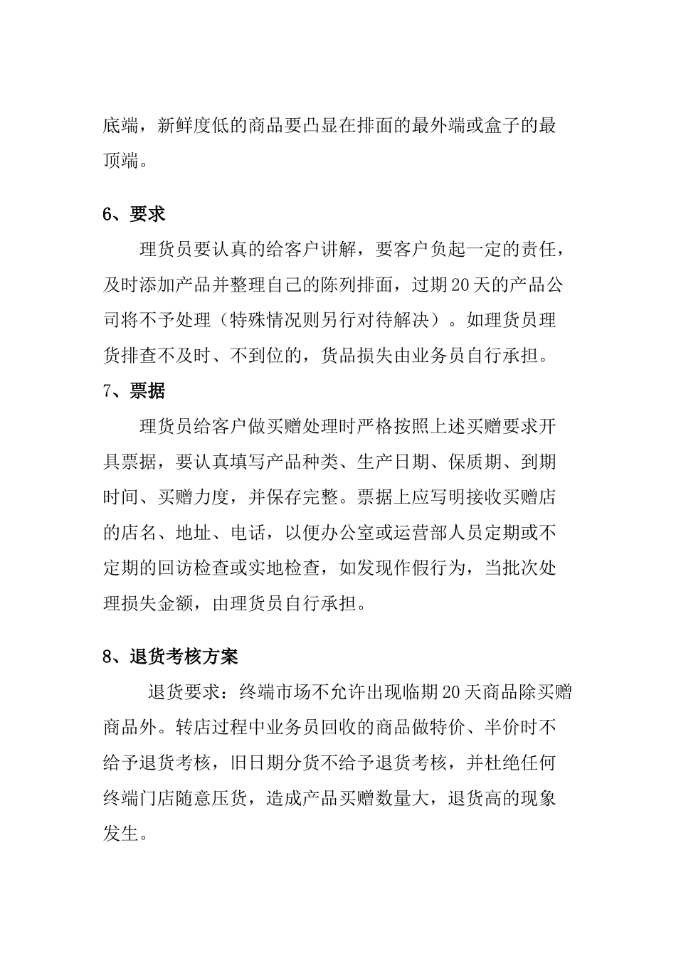 商贸退换货制度_第3页