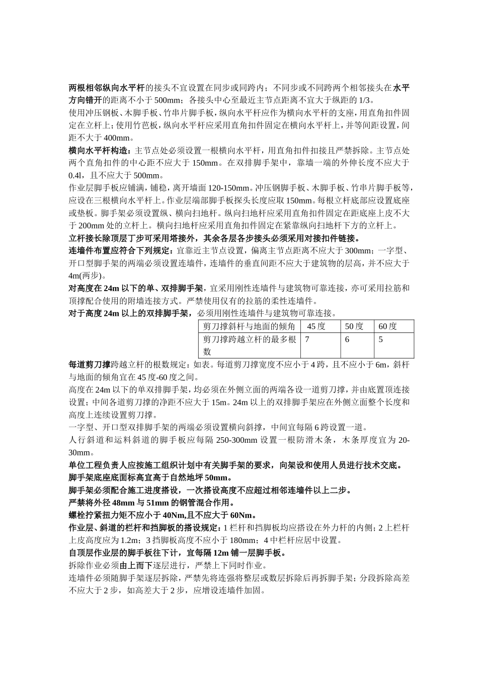 四川省三类人员考试大纲_第3页