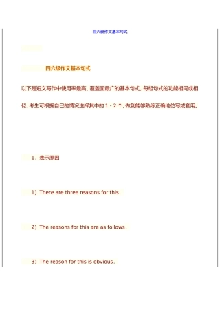 四六级作文基本句式