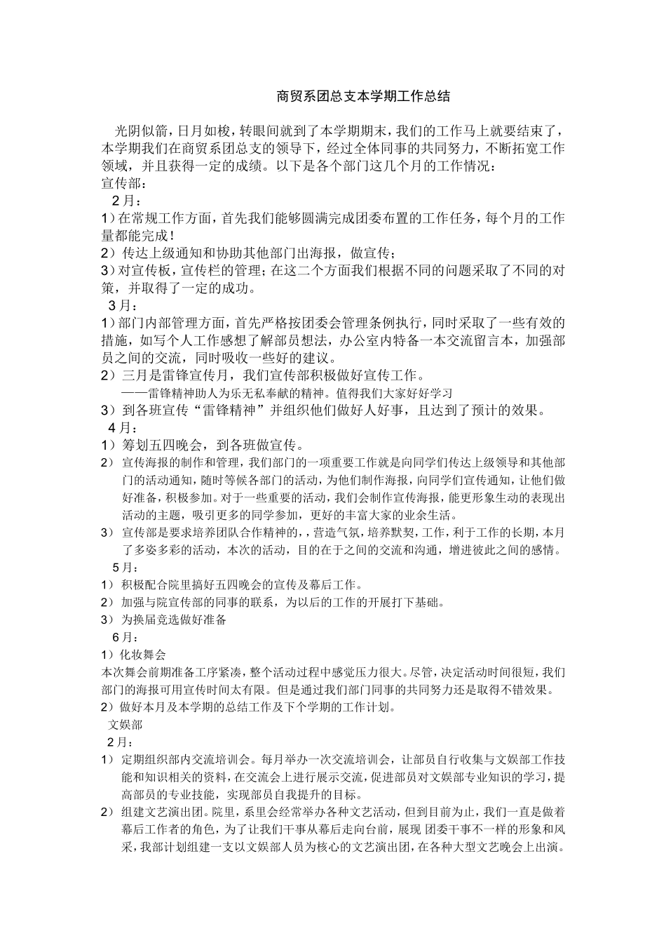 商贸系团总支本学期工作总结_第1页