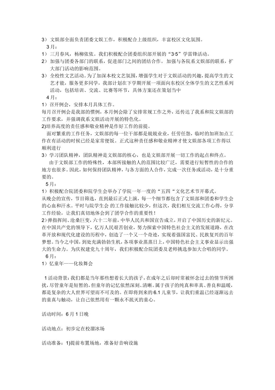 商贸系团总支本学期工作总结_第2页