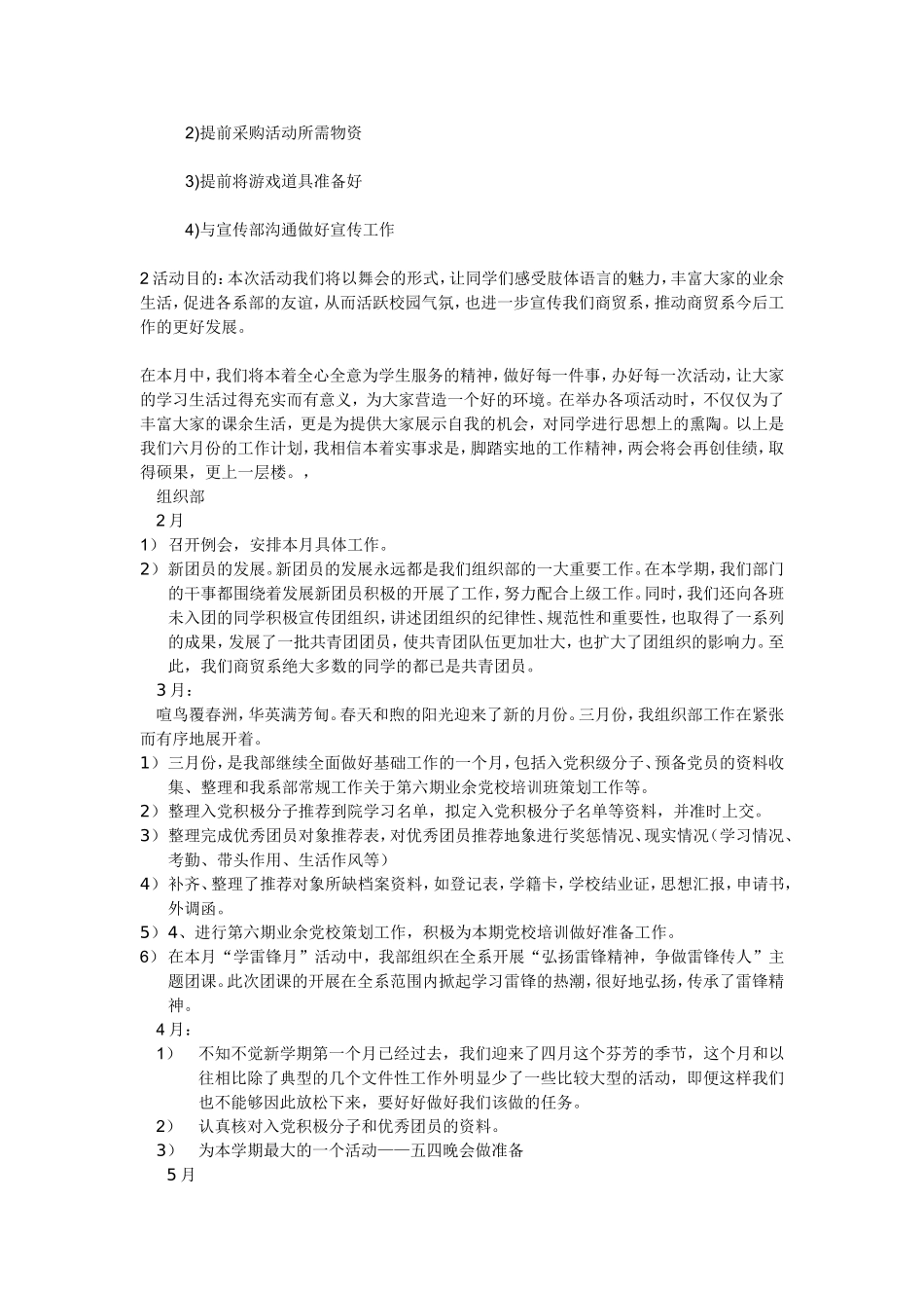 商贸系团总支本学期工作总结_第3页