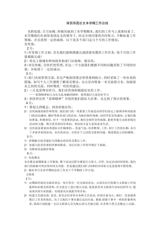 商贸系团总支本学期工作总结