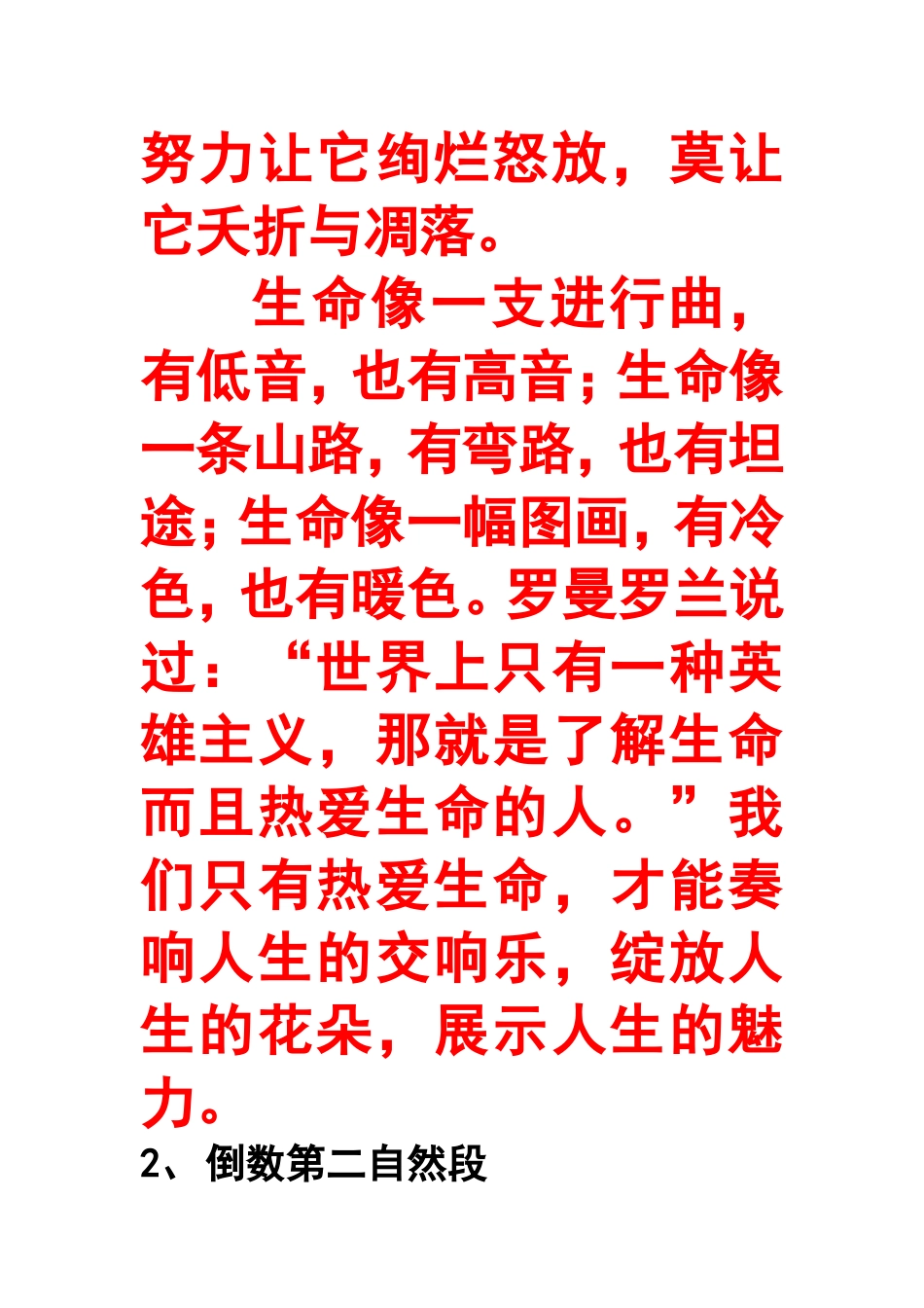 善待生命作文讲评_第3页