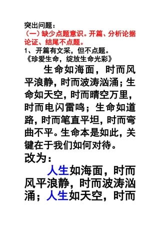 善待生命作文讲评