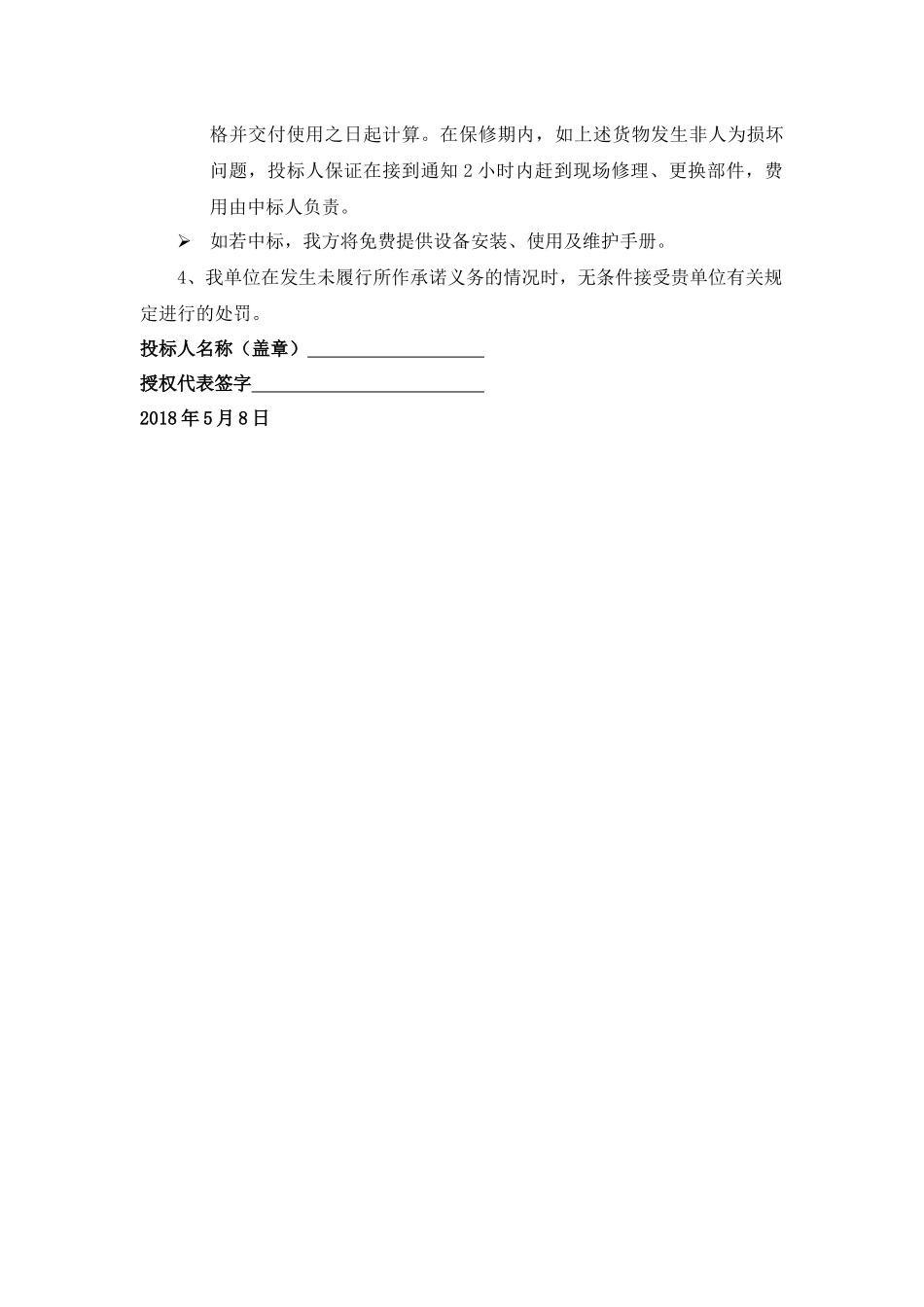 售后服务承诺及优惠条件_第3页