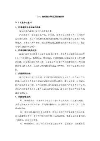 售后服务承诺及优惠条件