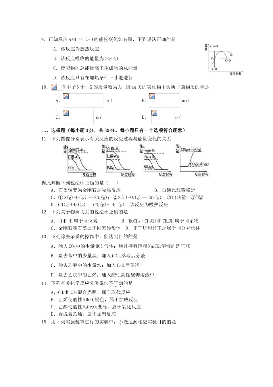 四川省三台中学实验学校2017-2018学年高一化学下学期期末仿真模拟试题一_第2页