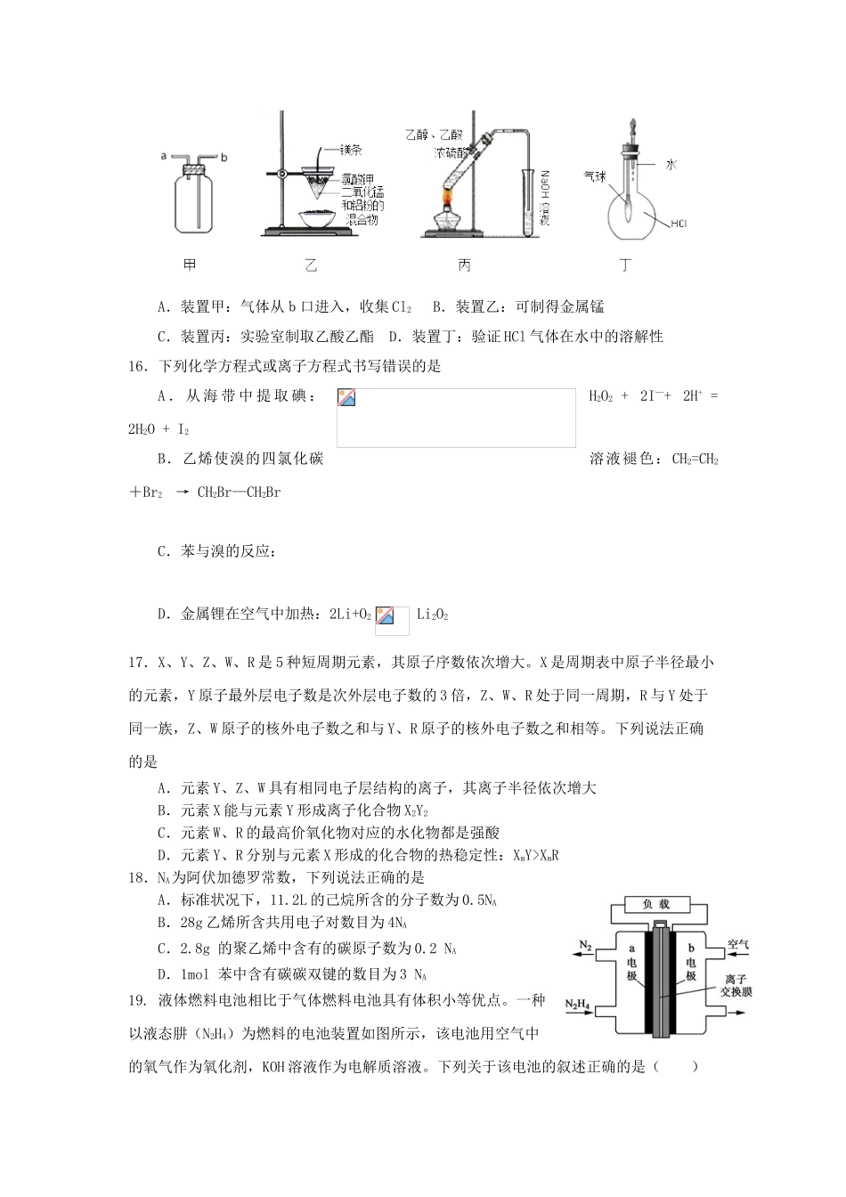 四川省三台中学实验学校2017-2018学年高一化学下学期期末仿真模拟试题一_第3页