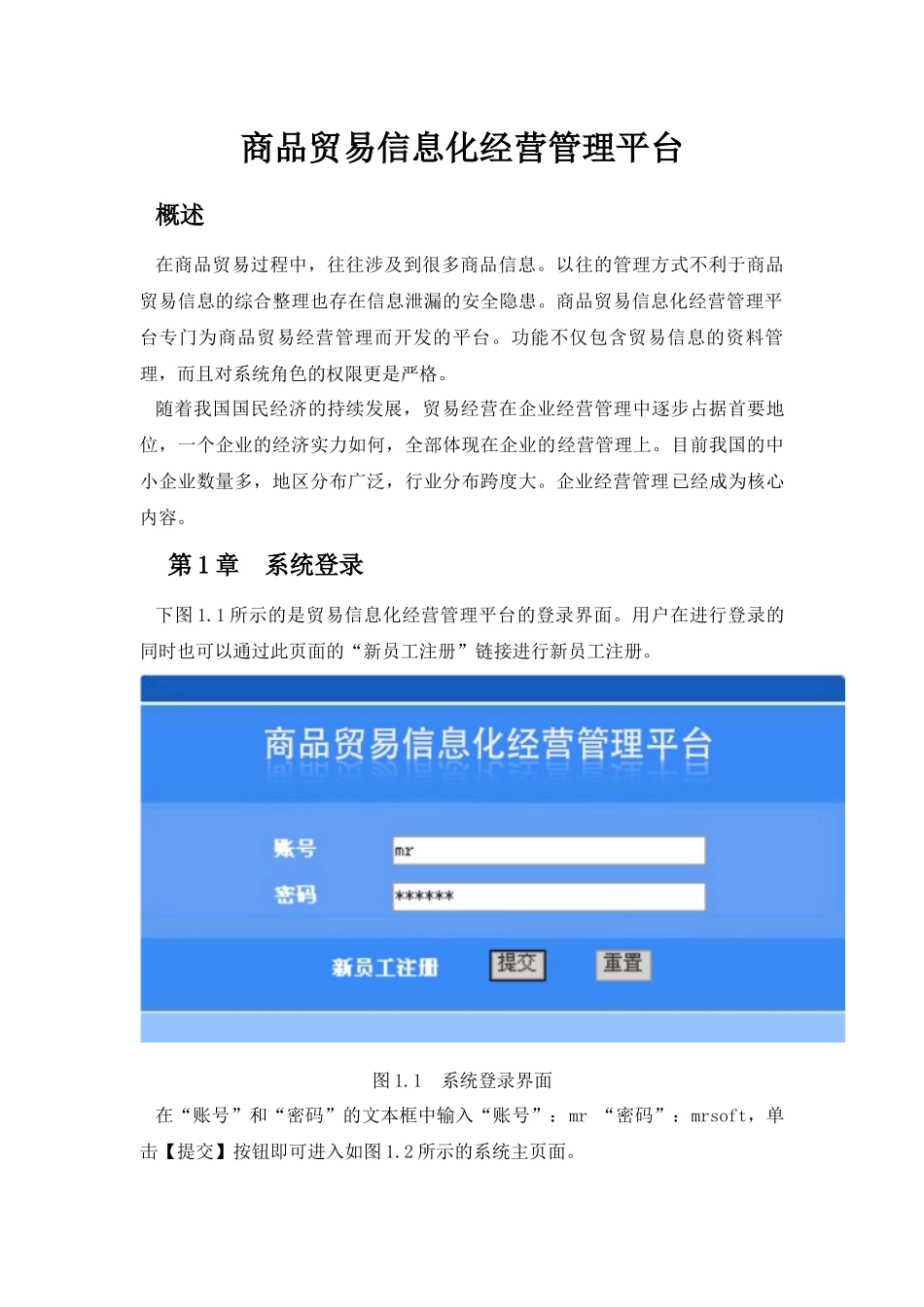 商品贸易信息化经营管理平台_第1页