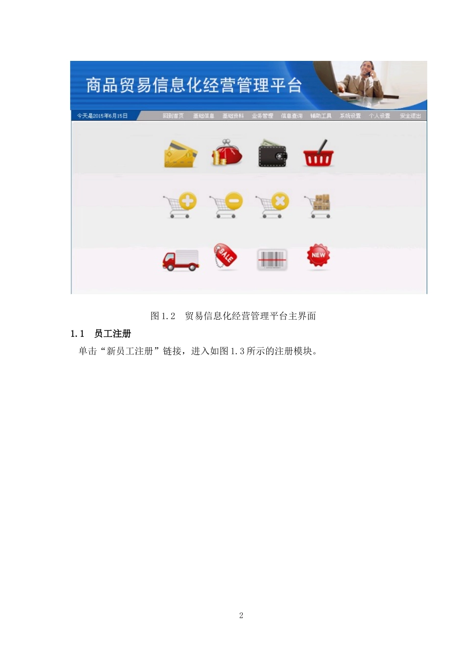 商品贸易信息化经营管理平台_第2页