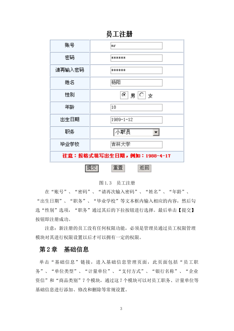 商品贸易信息化经营管理平台_第3页