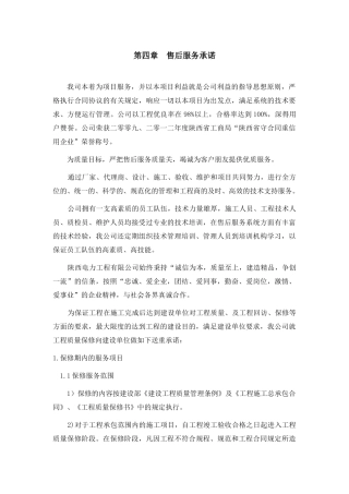 售后服务承诺书(同名15090)