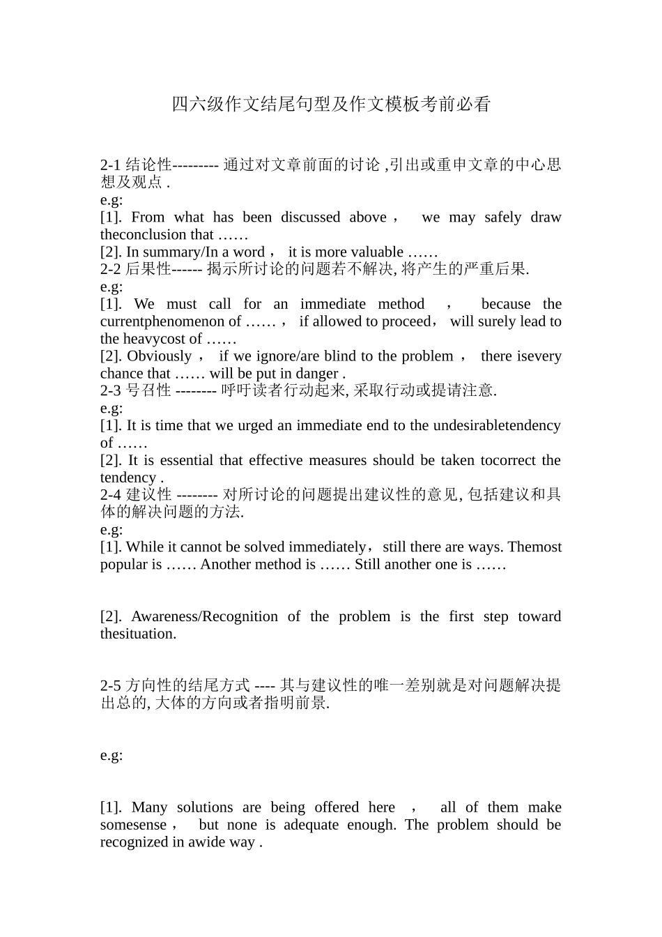 四六级作文结尾句型及作文模板考前必看_第1页