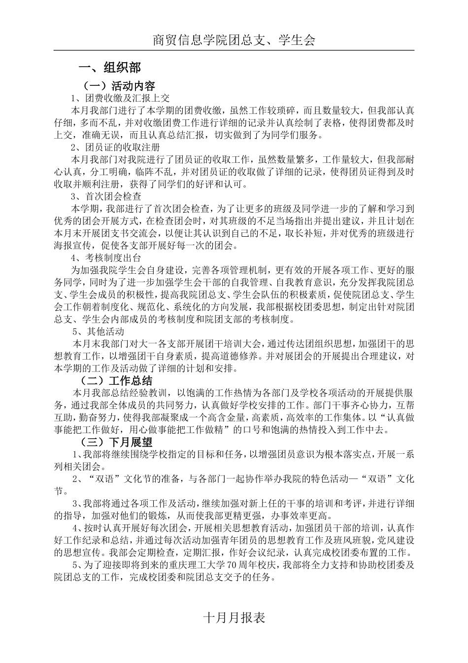 商贸信息学院团总支学生会10月月报表汇总_第3页
