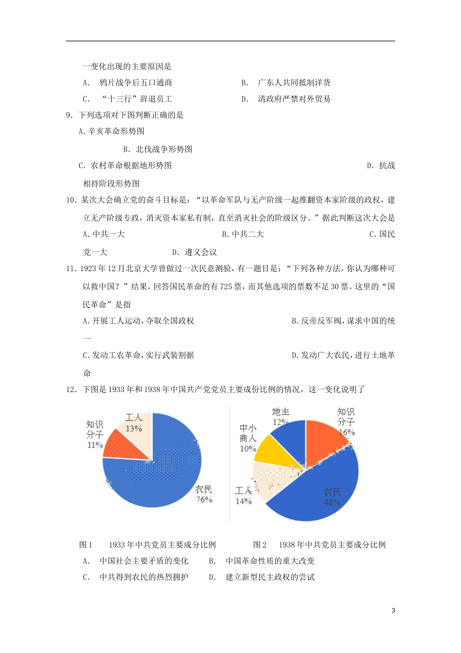 四川省三台中学实验学校2018-2019学年高一历史期末适应性考试试题(一)_第3页