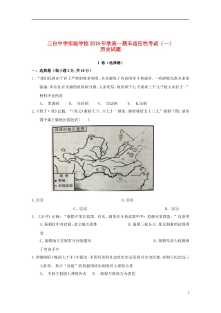 四川省三台中学实验学校2018-2019学年高一历史期末适应性考试试题(一)